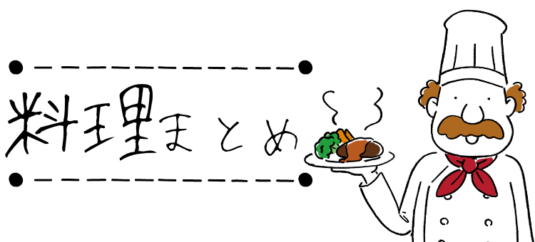 おうちごはんが一番だよね！